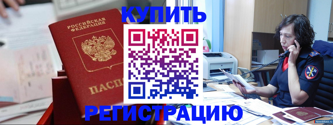 прописка регистрация в Морозовске