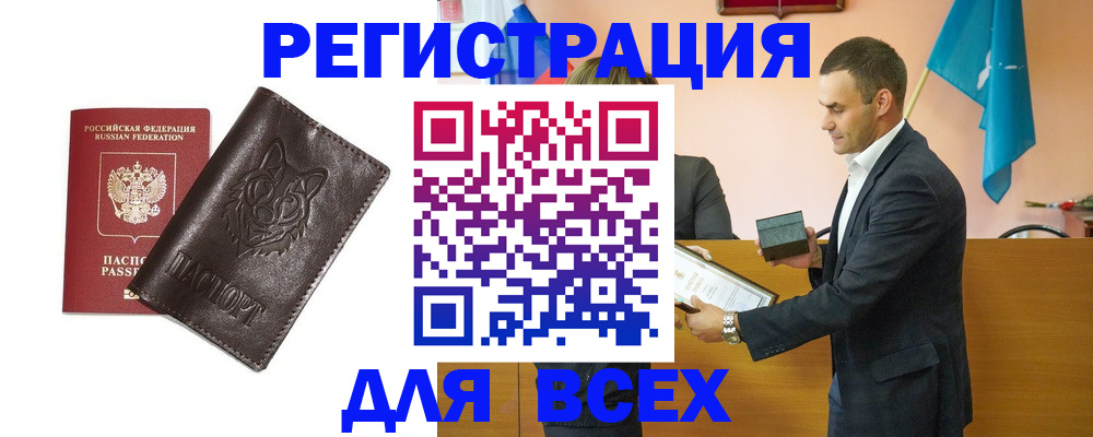 купить прописку в Морозовске